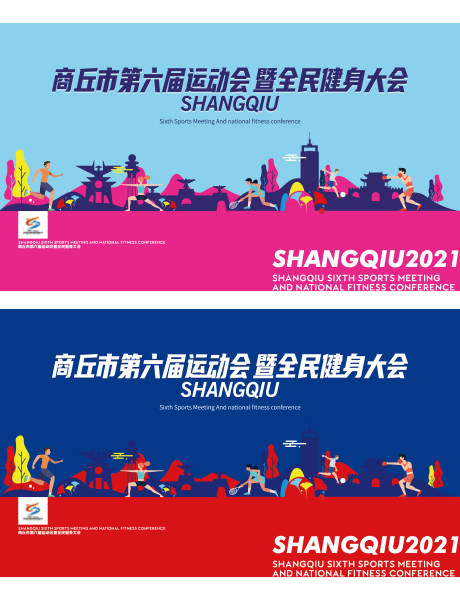 源文件下载【城市全民运动健身大会】编号：57600007176429315