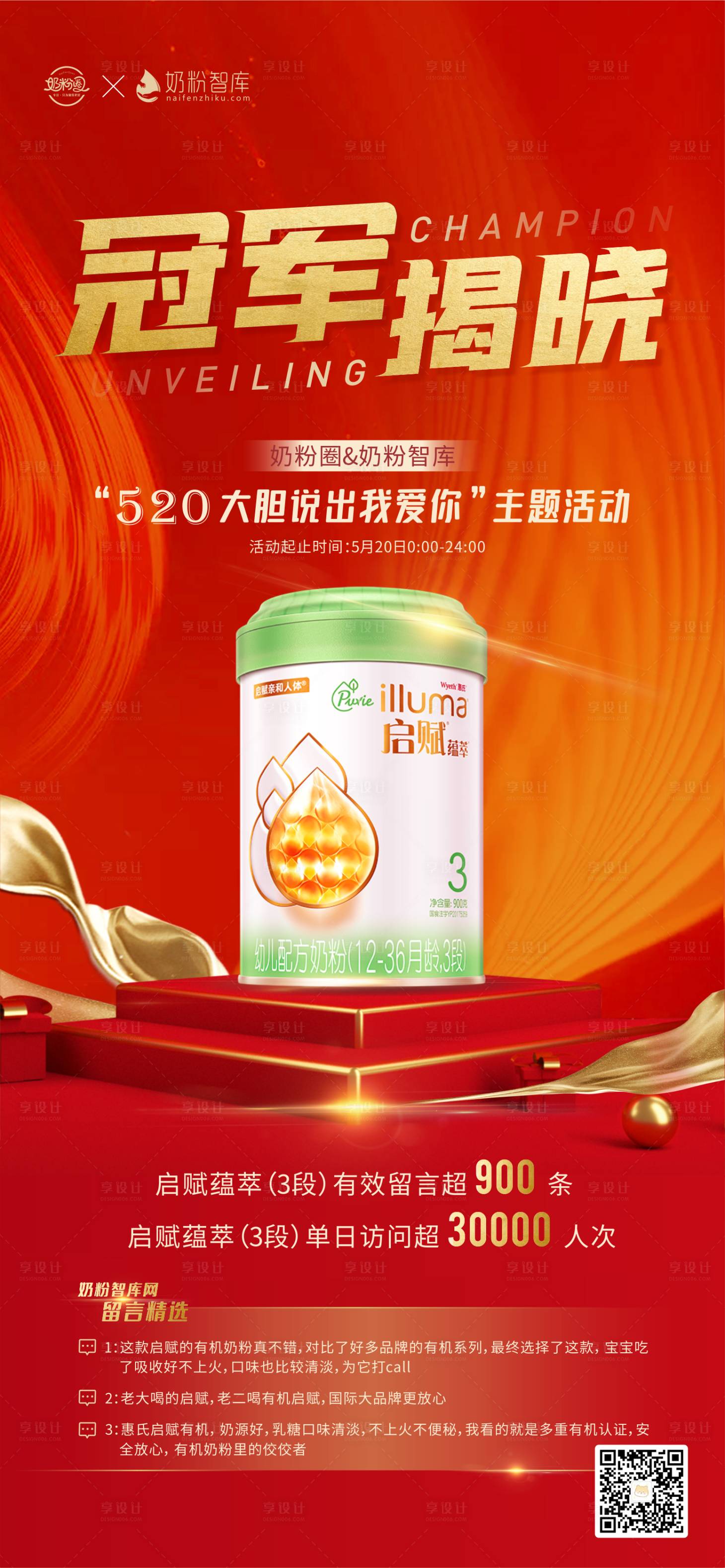源文件下载【红色产品冠军揭晓海报】编号：44680007334488531