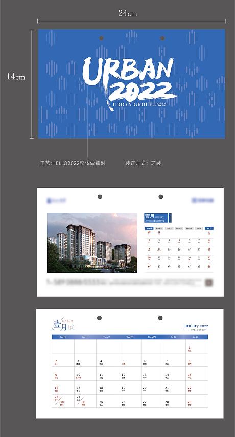 地产2022年日历设计-源文件【享设计】