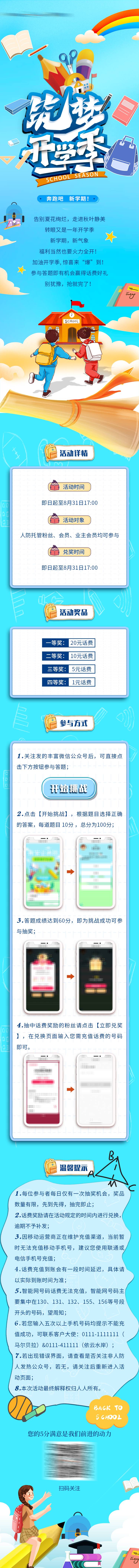 源文件下载【筑梦开学季长图】编号：51730007090833777