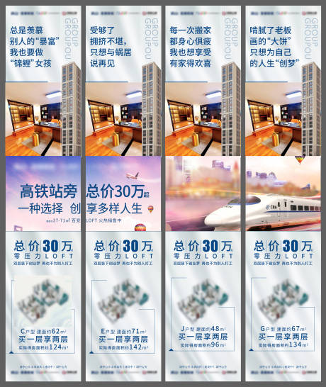 源文件下载【地产公寓跃层复式长图四宫格海报】编号：80140007247845294