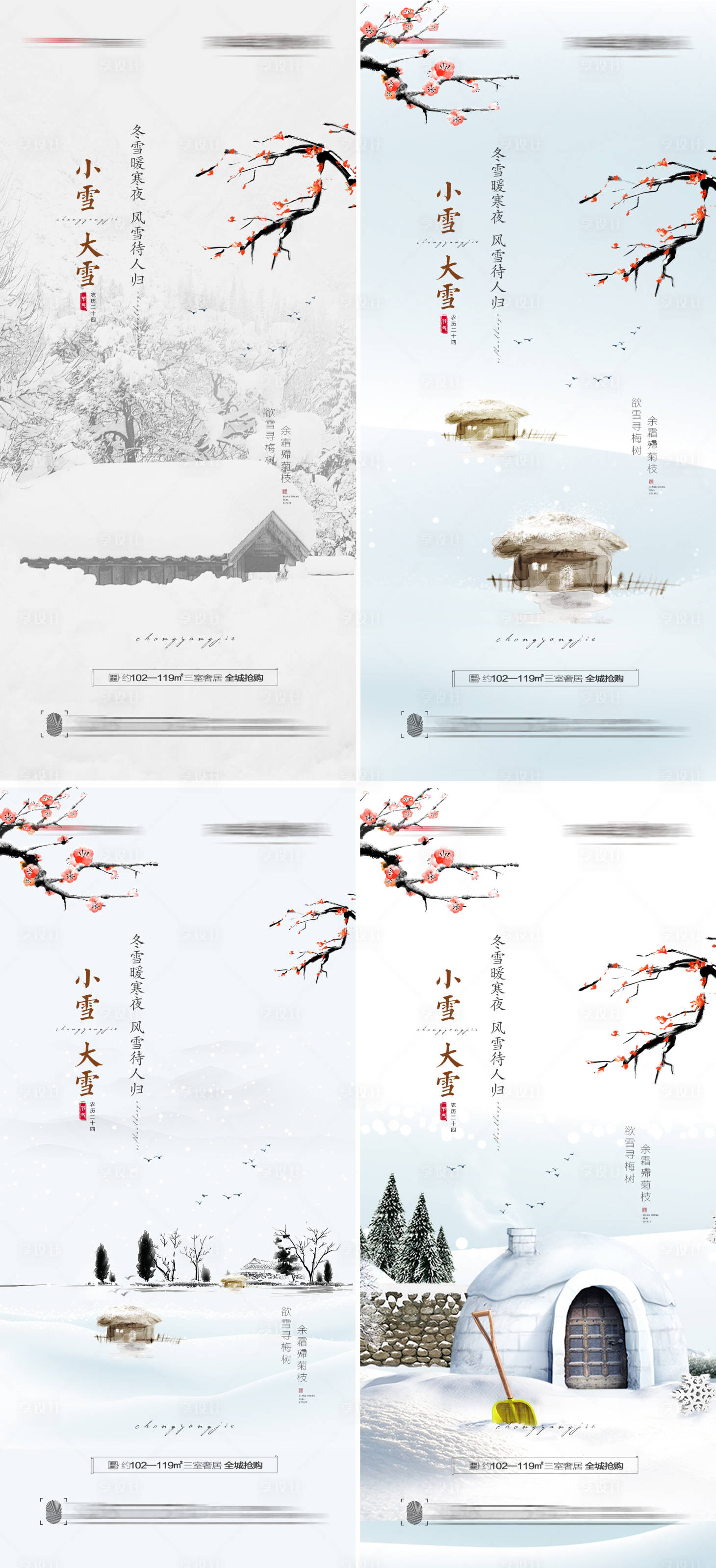 源文件下载【享设计】搜索编号：72520007101935568【小雪大雪节气海报】