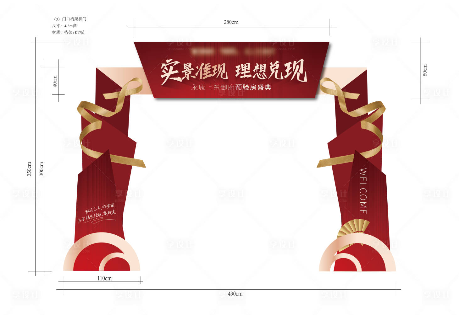 源文件下载【地产龙门门头设计】编号：58580007226596784