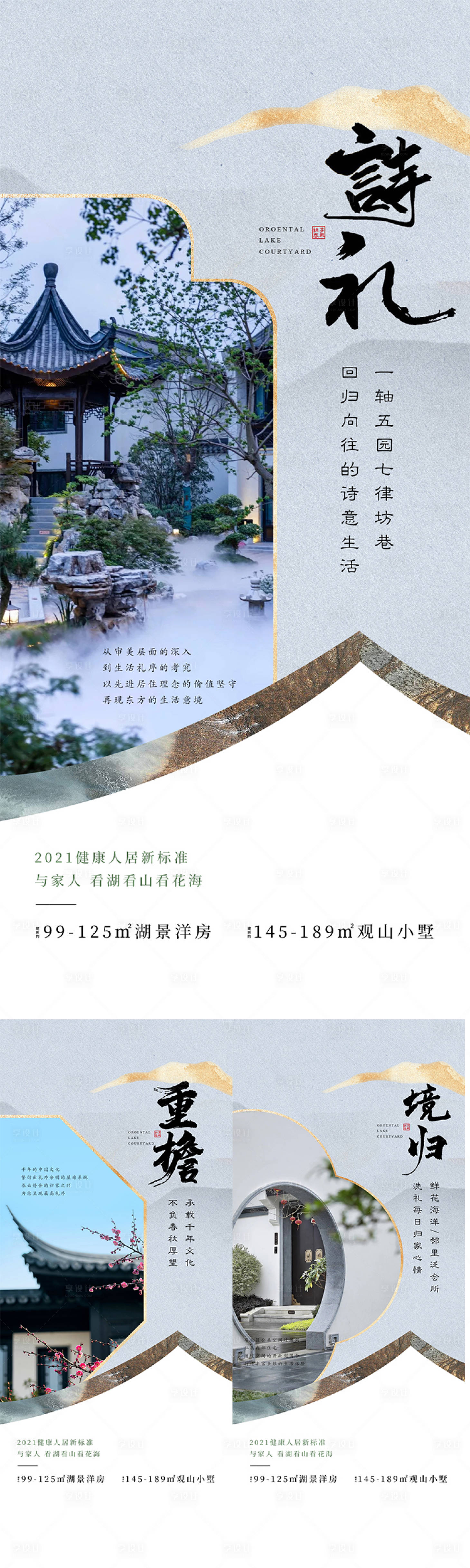 源文件下載【享設計】搜索編號：54580007264861677【中式高端價值點院子海報】