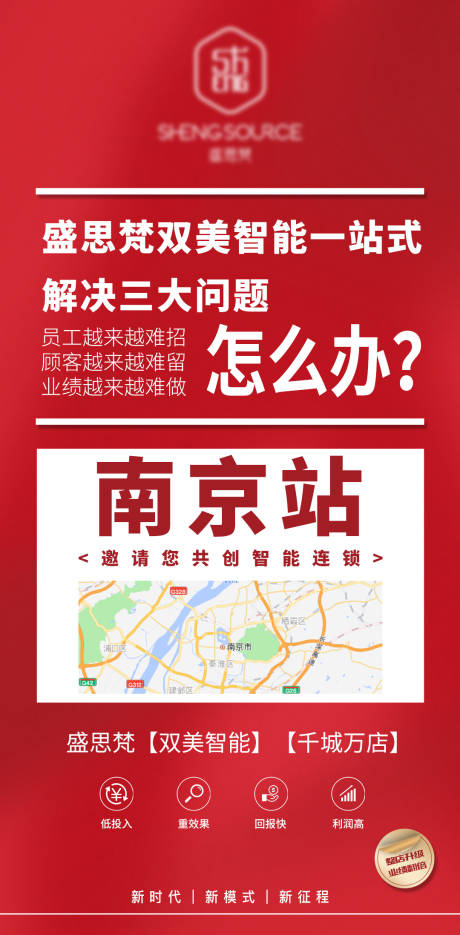 源文件下载【微商加盟海报】编号：73720007170524883
