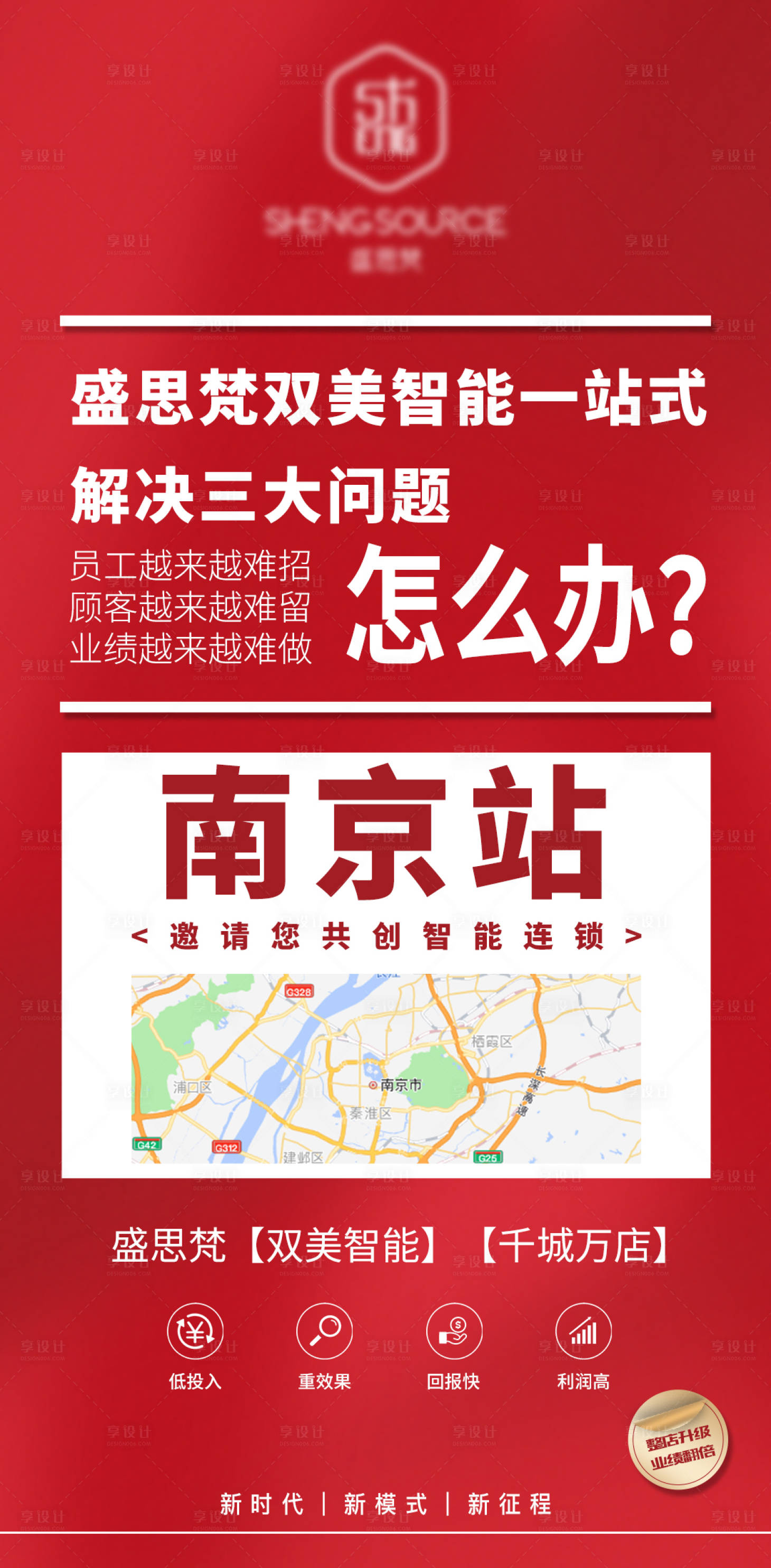 源文件下载【微商加盟海报】编号：73720007170524883