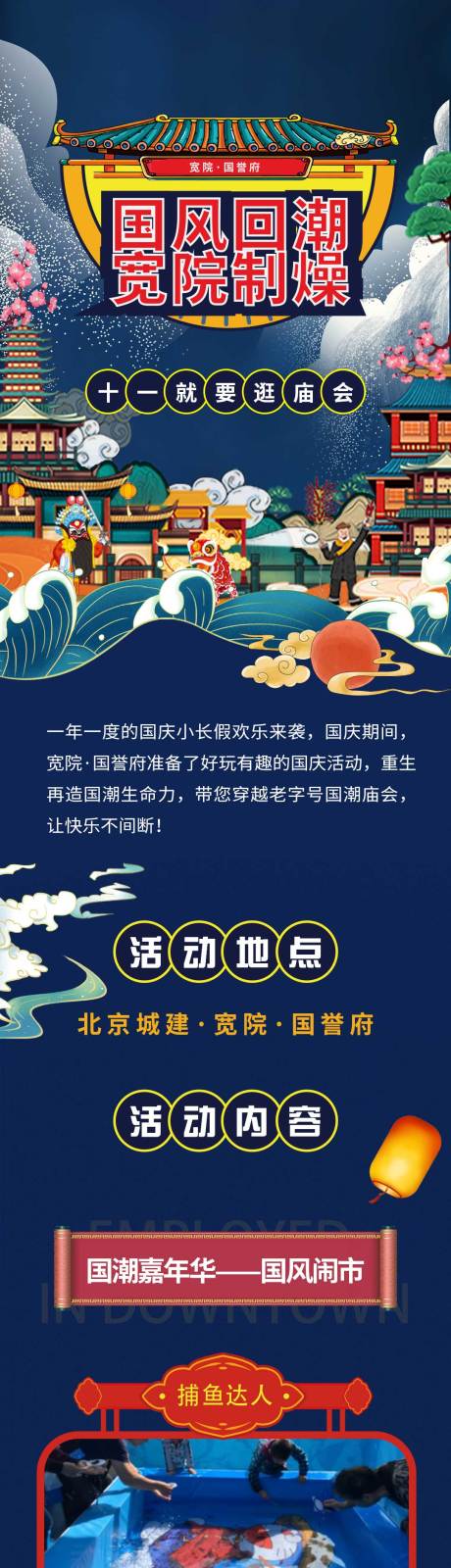 源文件下载【国潮逛庙会活动专题设计】编号：90710007252881515