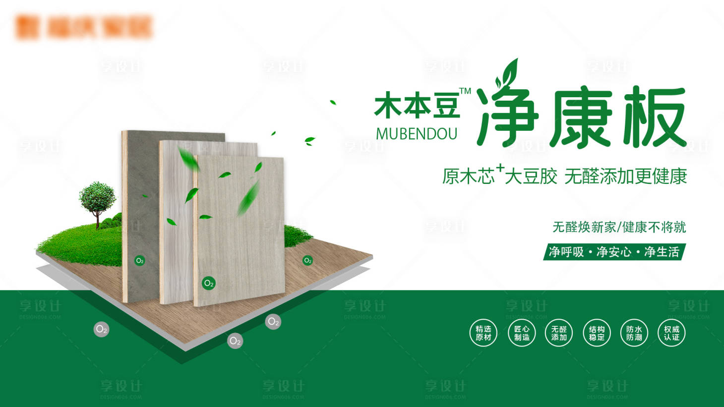 源文件下载【家居板材banner】编号：58090007243171986