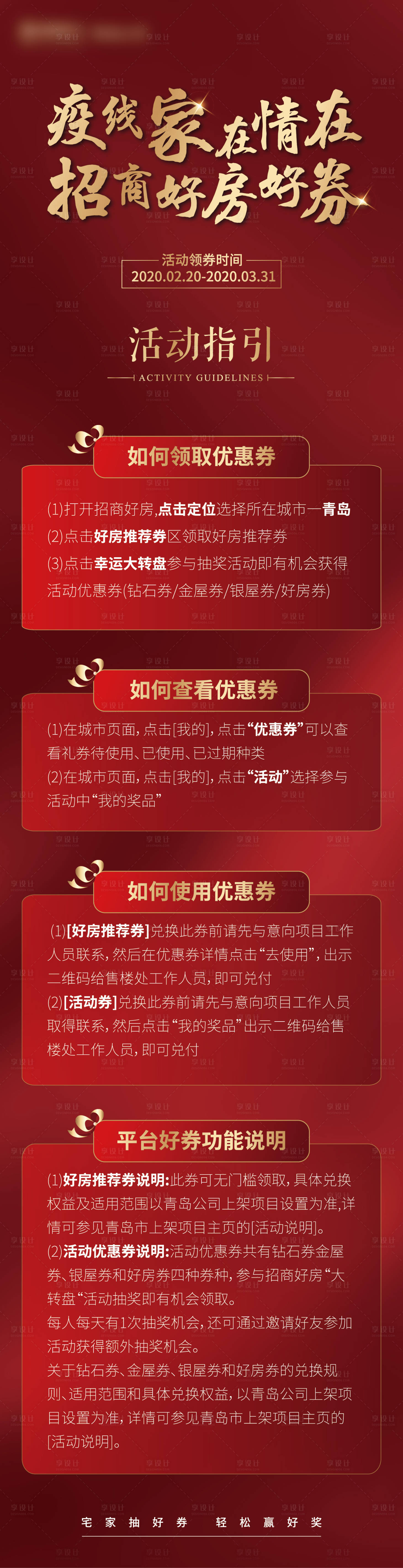 源文件下载【红色长图】编号：99450007453125622
