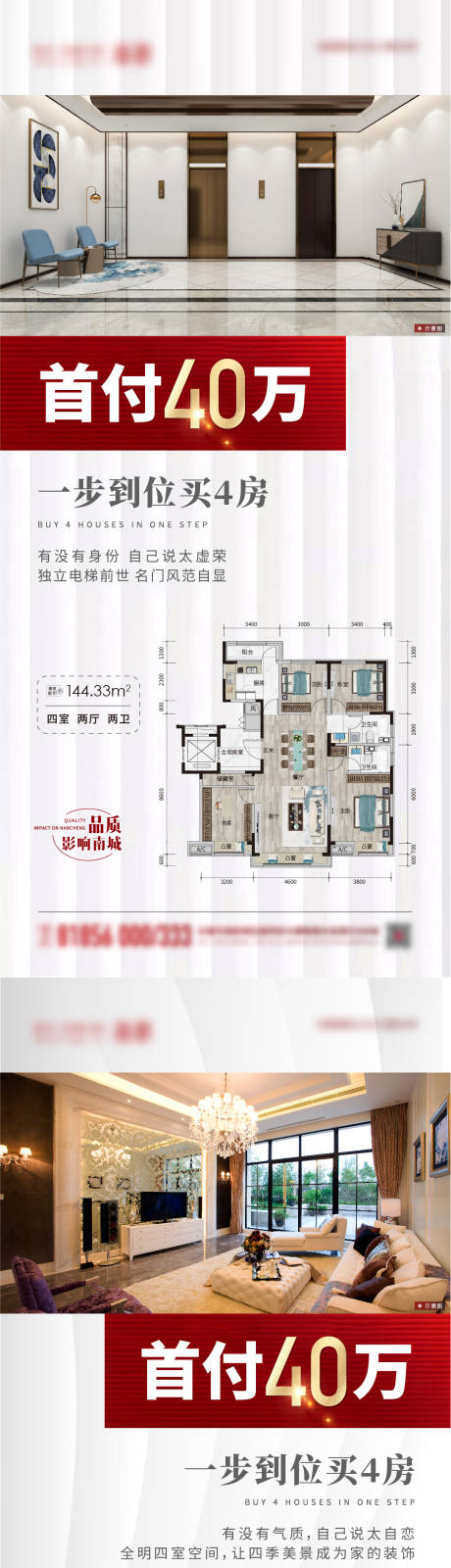 源文件下载【享设计】搜索编号：79580007363675146【地产首付40万系列海报】
