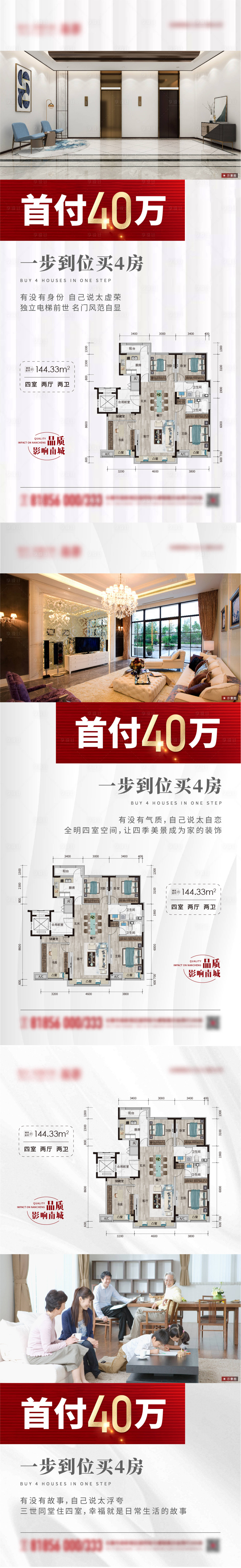 源文件下載【享設計】搜索編號：79580007363675146【地產首付40萬系列海報】