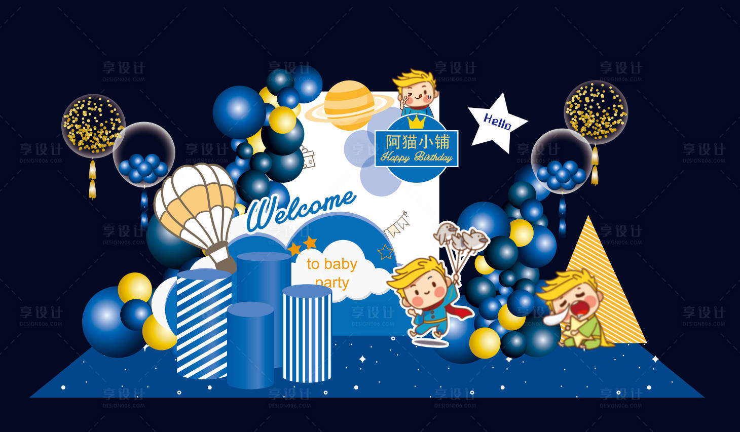 源文件下载【小王子热气球宝宝生日宴背景板】编号：92190007266498766