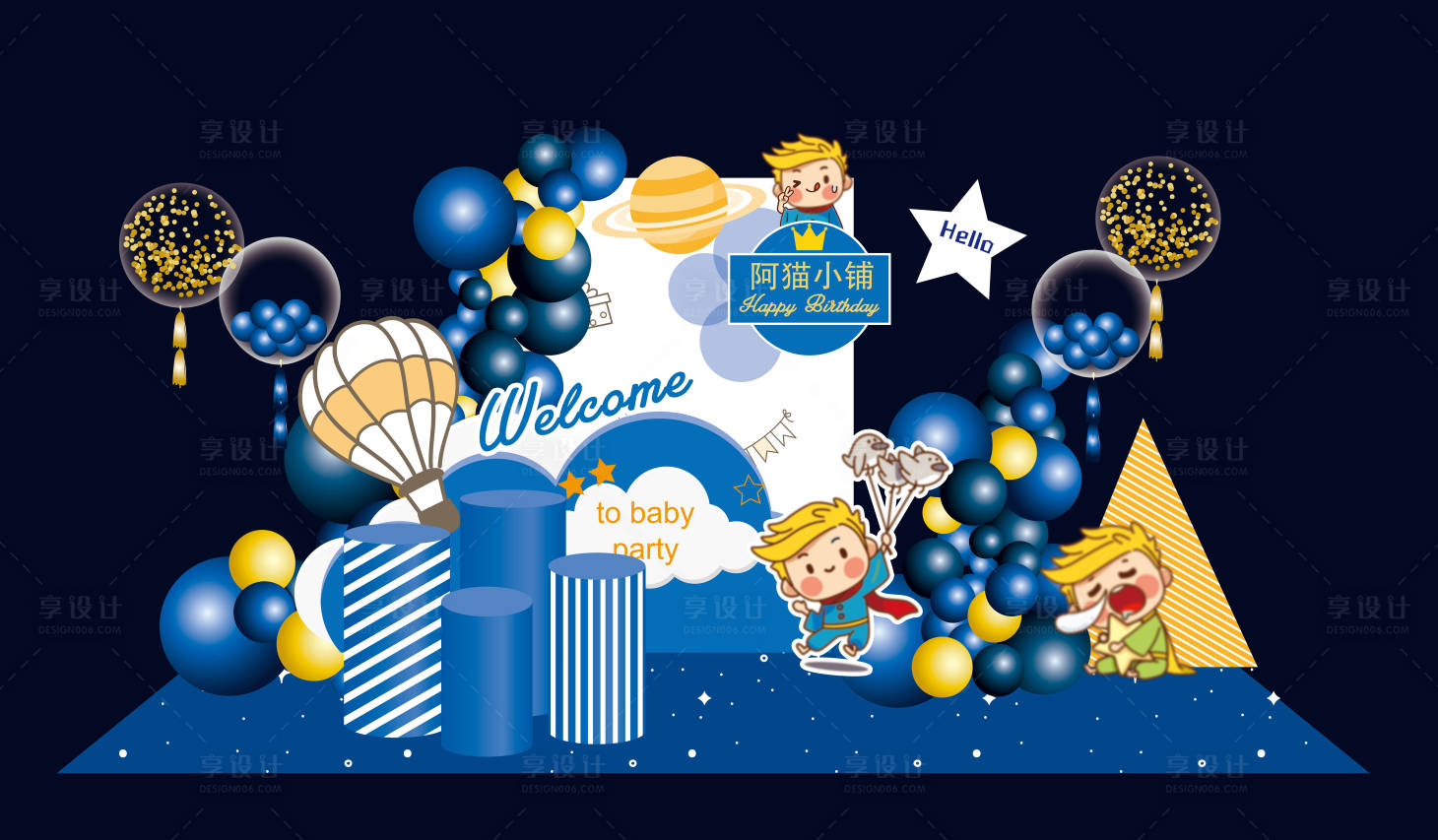 编号：20211116230826640【享设计】源文件下载-小王子热气球宝宝生日宴背景板