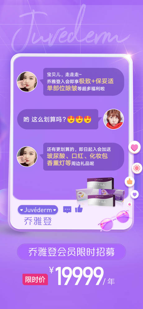 源文件下载【乔雅登招募海报】编号：99810007144779024