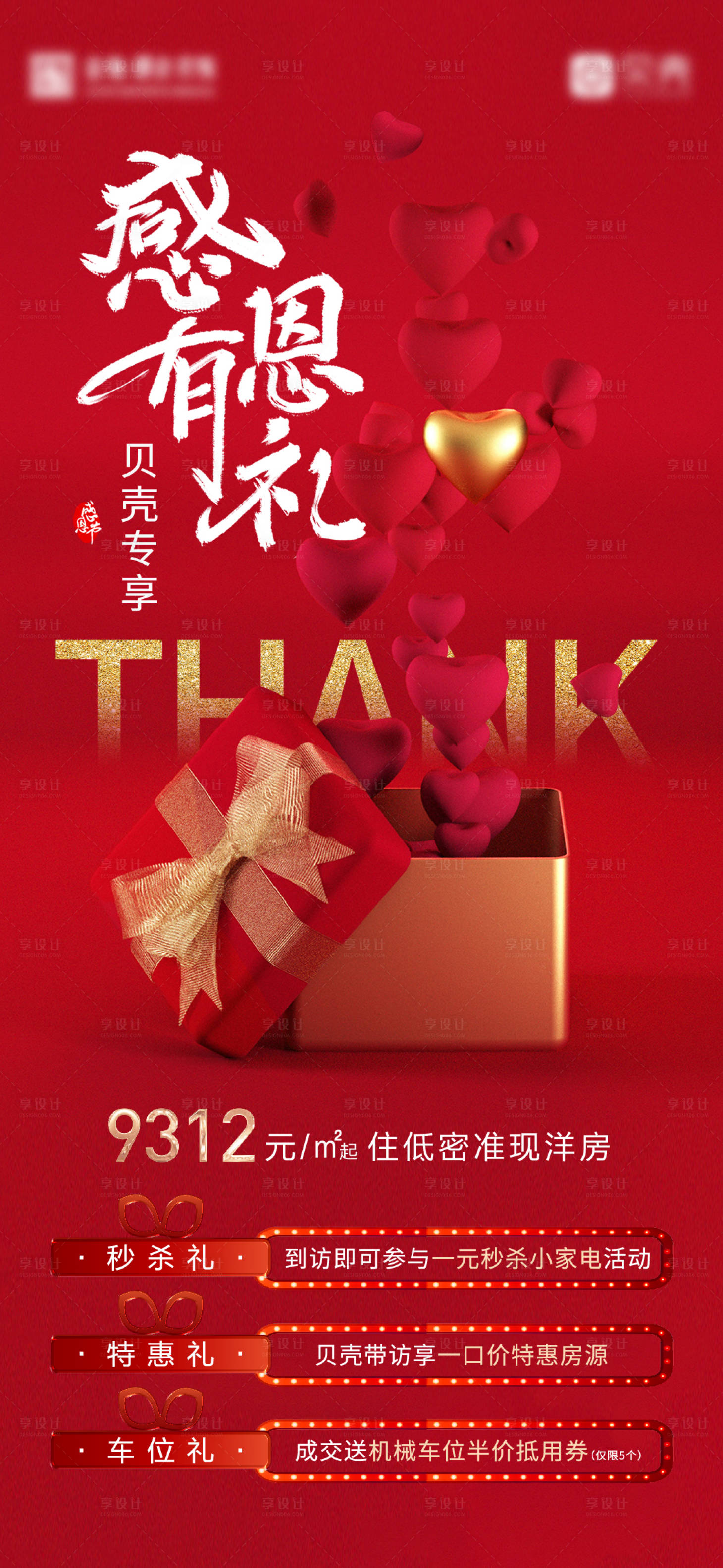 源文件下载【感恩节三重礼专享海报】编号：57680007385219559