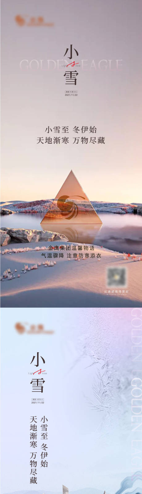 源文件下載【小雪節(jié)氣系列海報】編號：22850007284201346