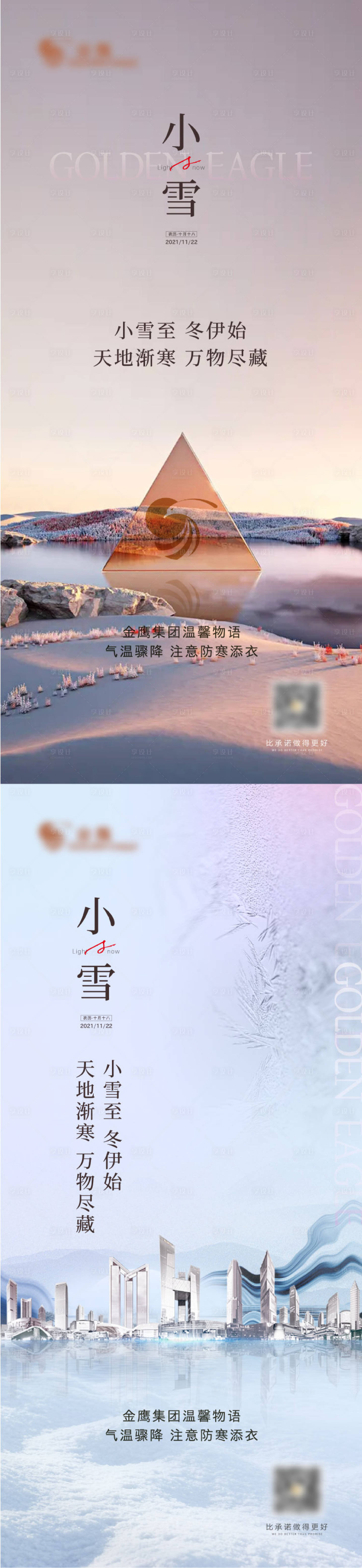 源文件下载【享设计】搜索编号：22850007284201346【小雪节气系列海报】
