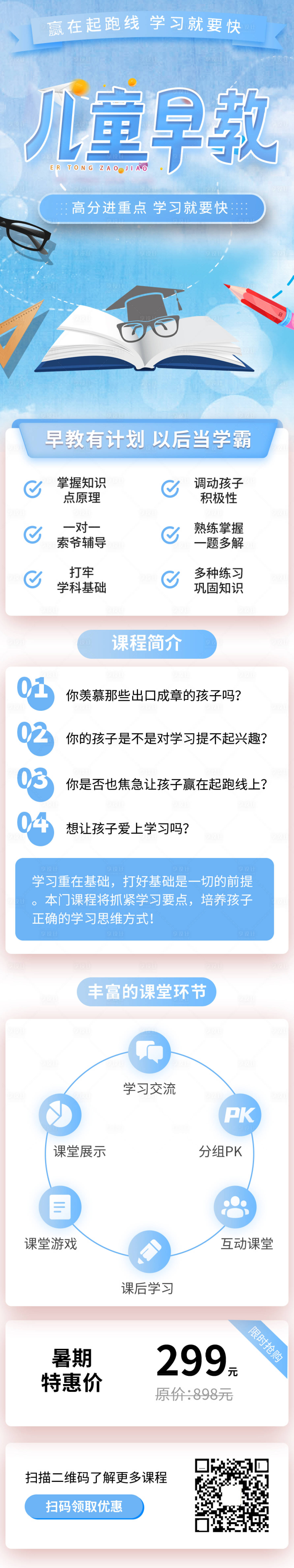 源文件下载【享设计】搜索编号：42240007322742029【儿童早教宣传详情页】