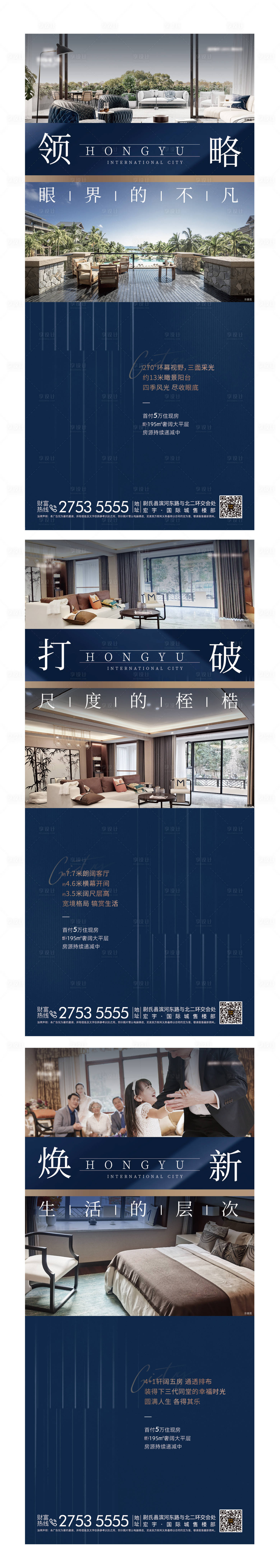 源文件下載【享設計】搜索編號：89680007352984387【地產配套價值點系列海報】