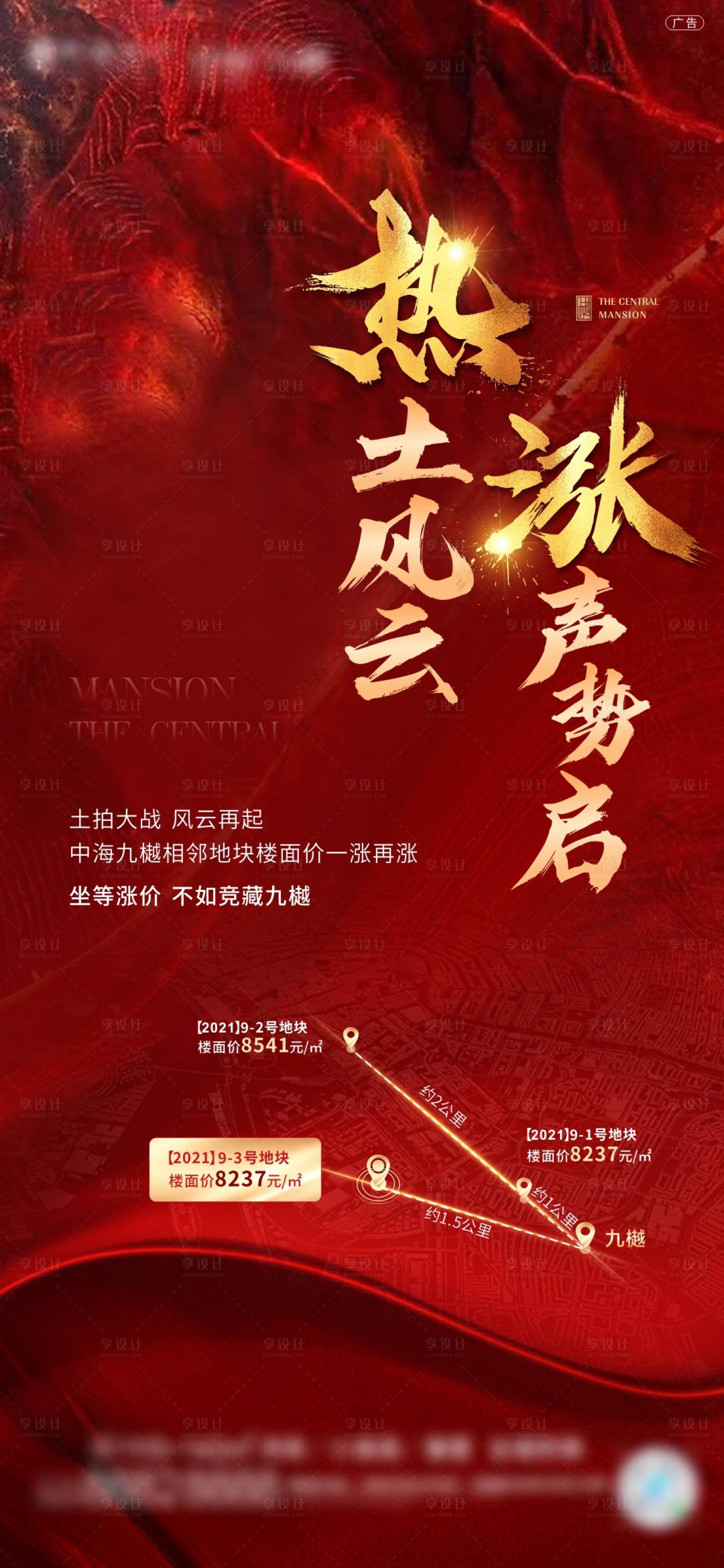 源文件下载【土拍拿地海报】编号：26390007244742298