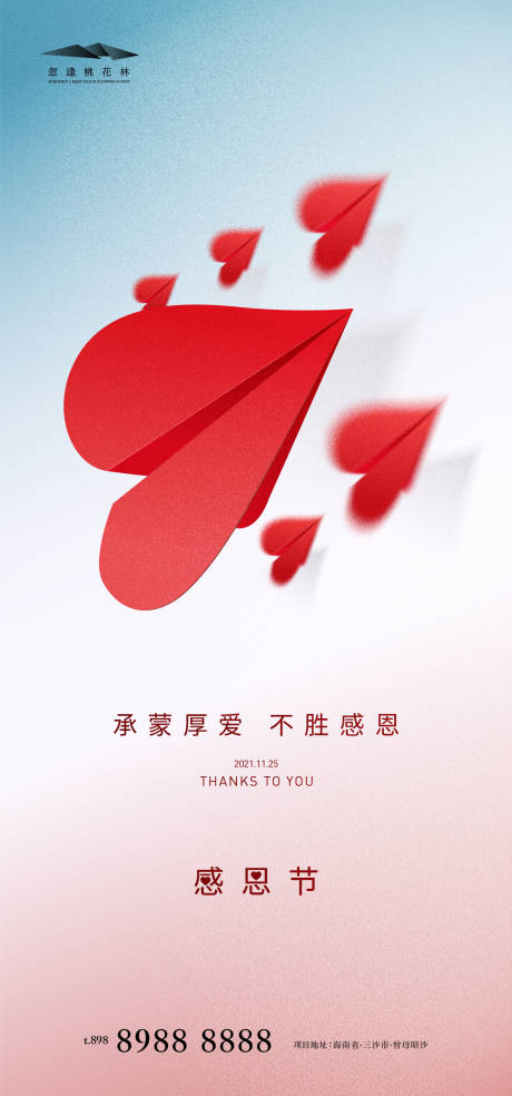 源文件下载【感恩节地产海报】编号：55450007109611647