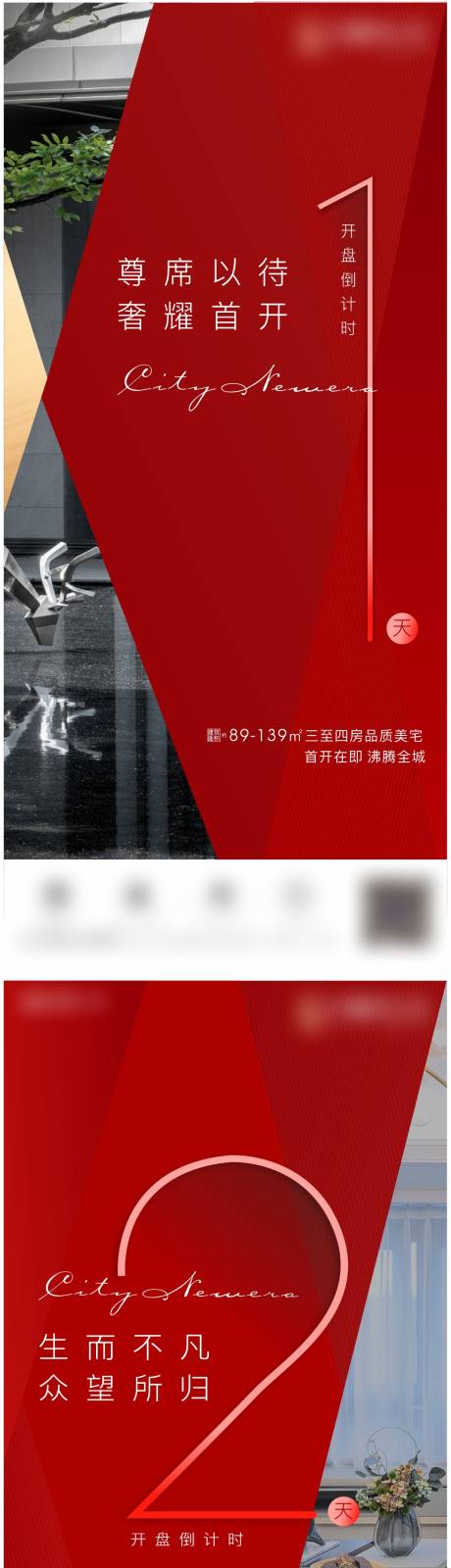源文件下载【地产开盘倒计时系列海报】编号：47570007200488562