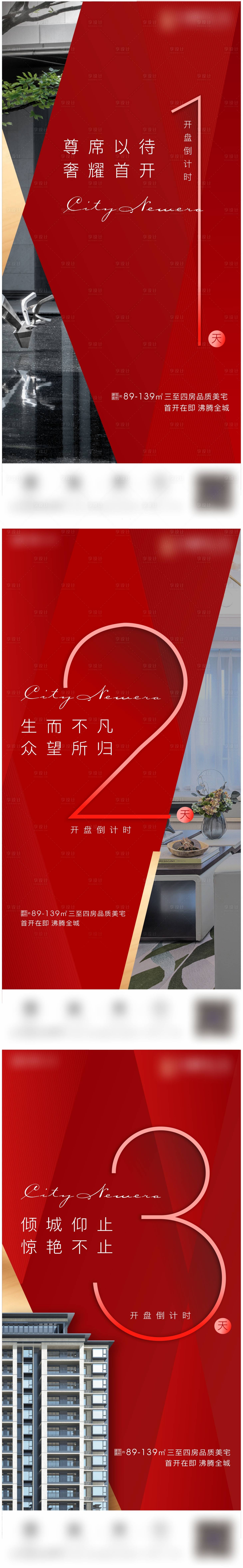 源文件下載【享設計】搜索編號：47570007200488562【地產開盤倒計時系列海報】