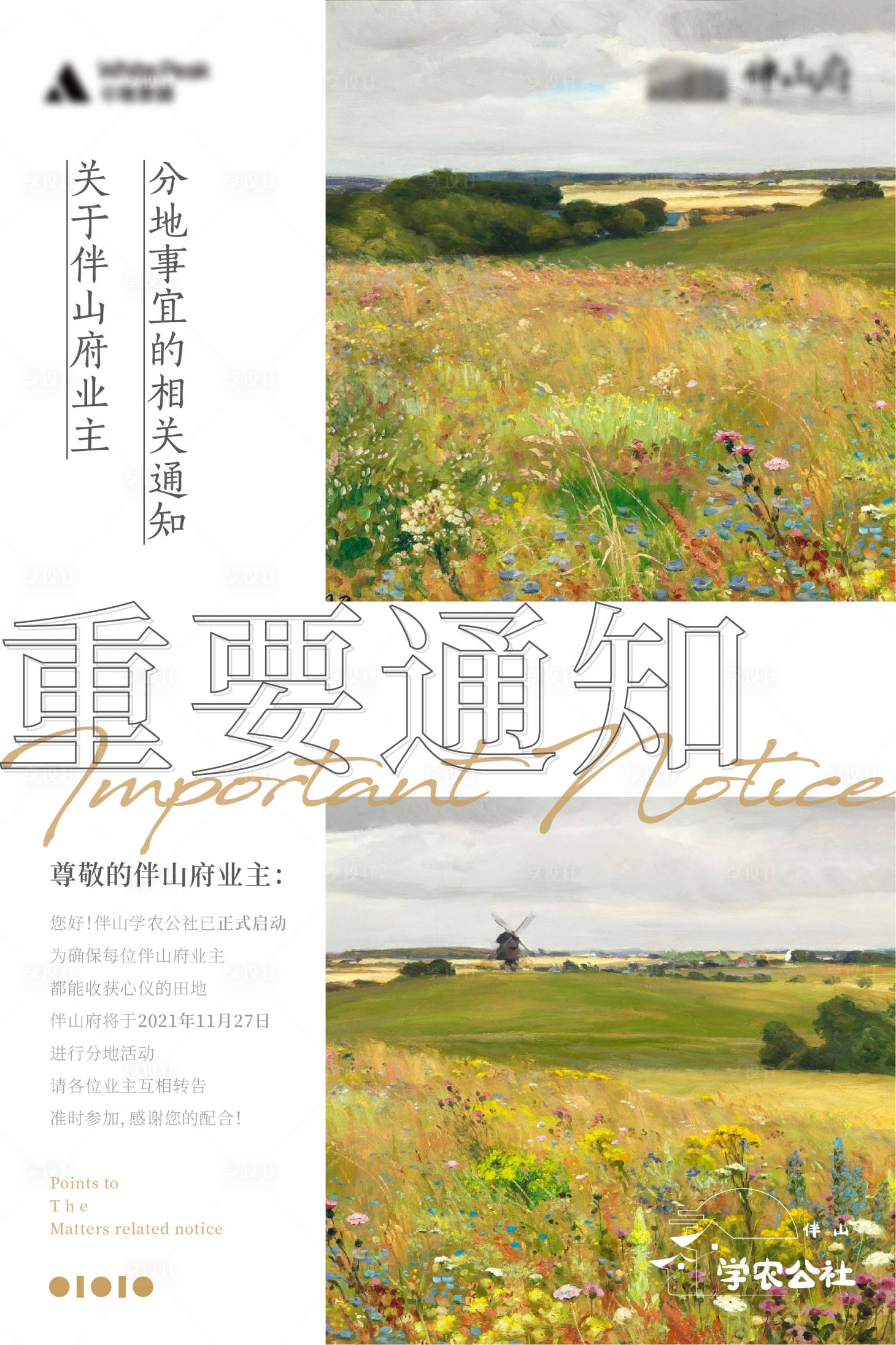 源文件下载【地产油画通知海报 】编号：95050007276963996