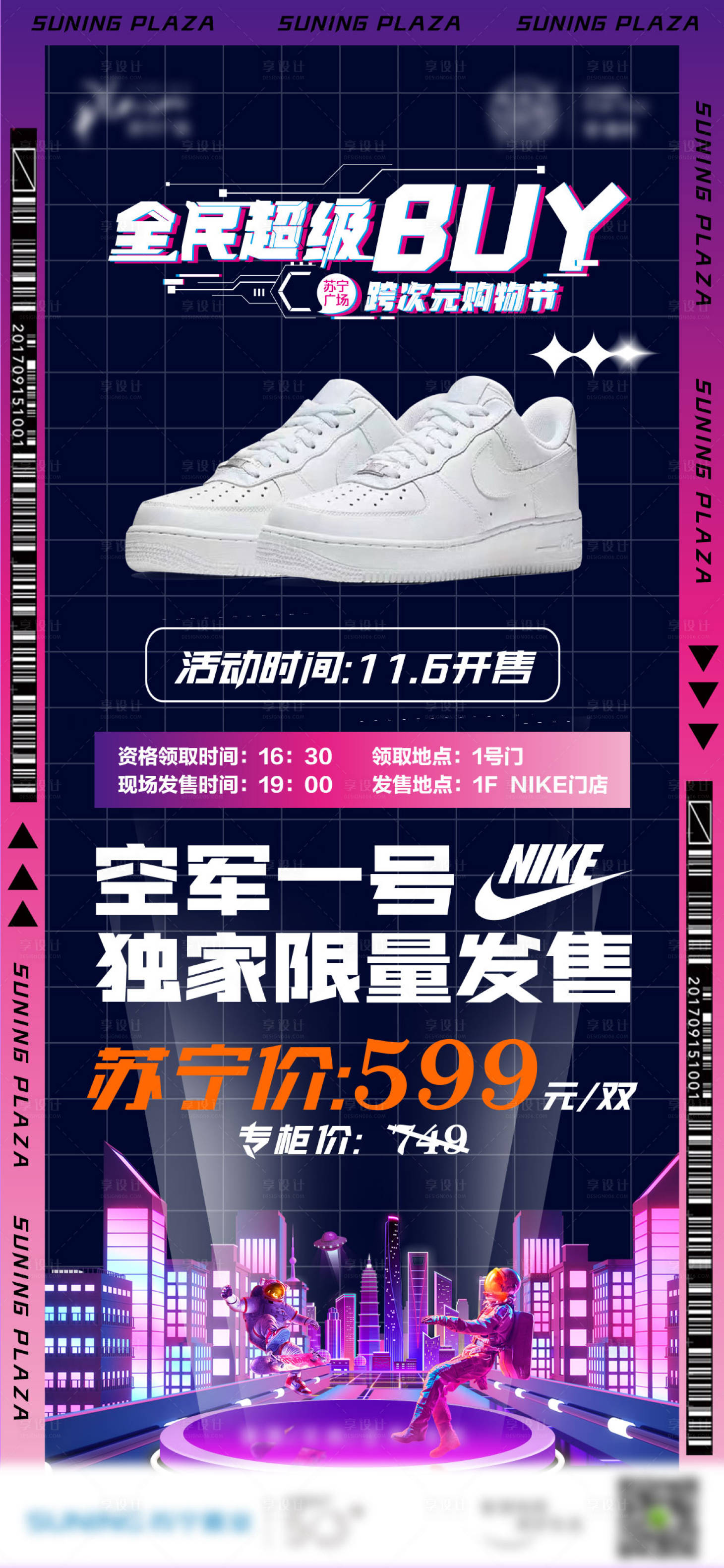源文件下载【享设计】搜索编号：56940007308933078【空中1号活动海报】