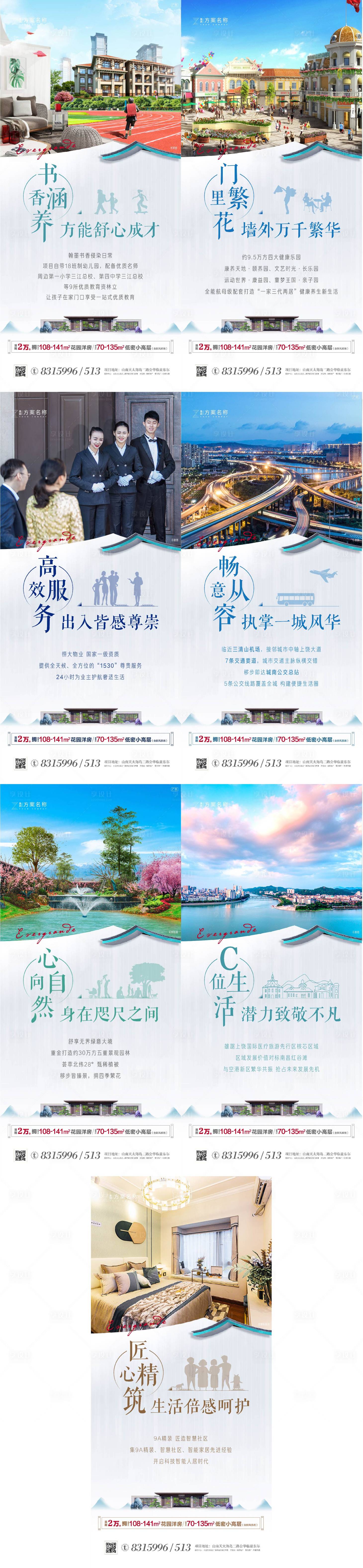 源文件下载【地产配套价值点系列海报】编号：36730007156346158