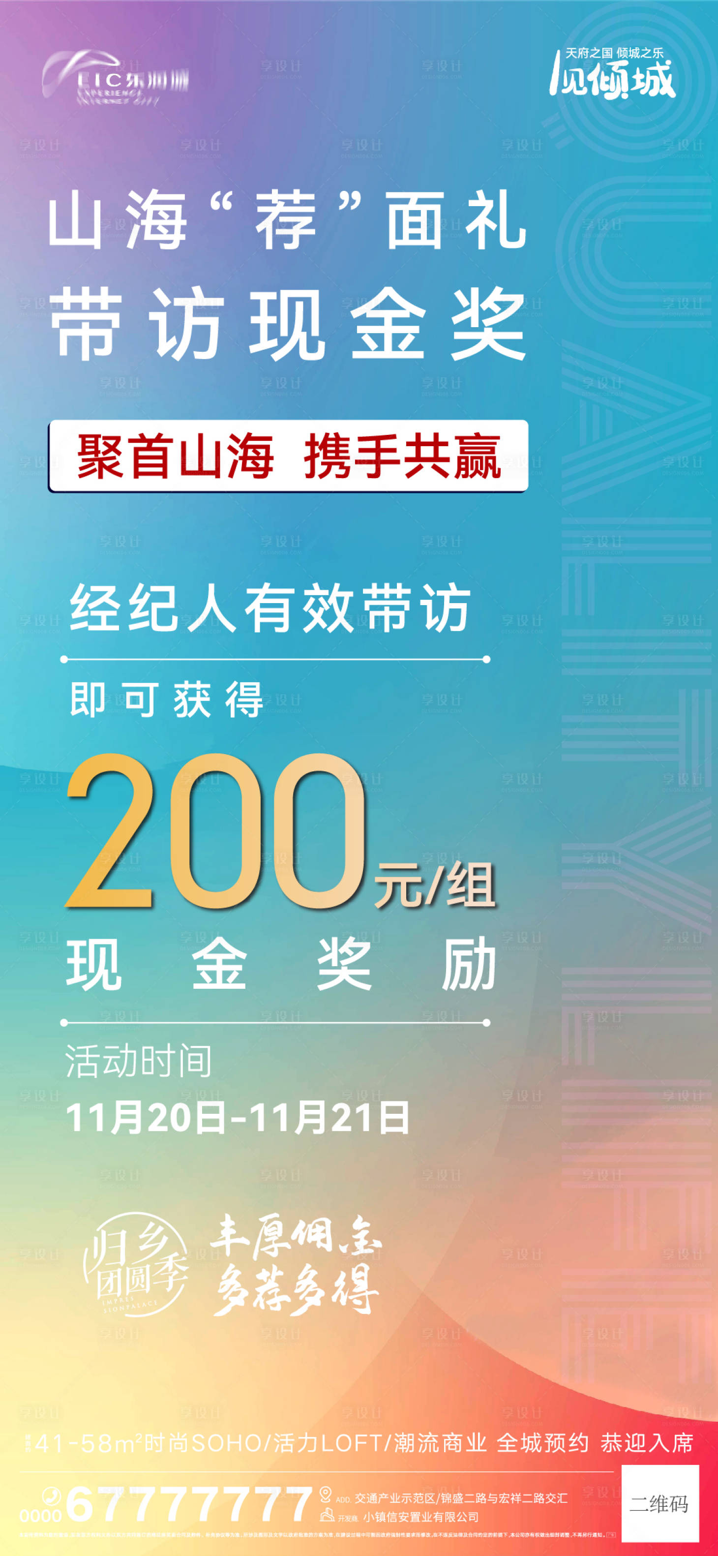 源文件下载【享设计】搜索编号：39610007332912082【地产带访奖励海报】