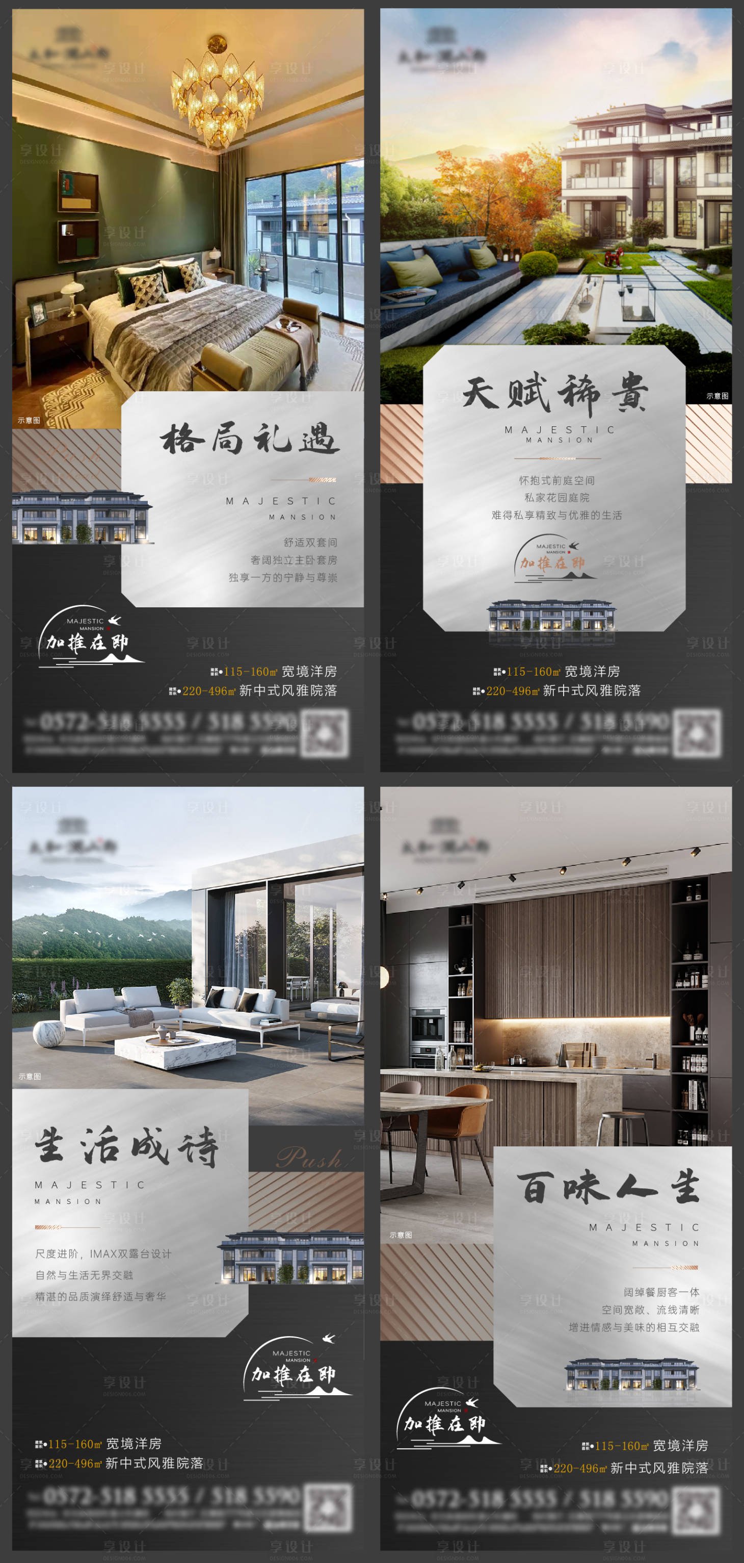 源文件下載【享設計】搜索編號：18580007193572485【新中式排屋價值點系列單片】