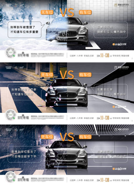 车位系列海报房地产对比-源文件【享设计】