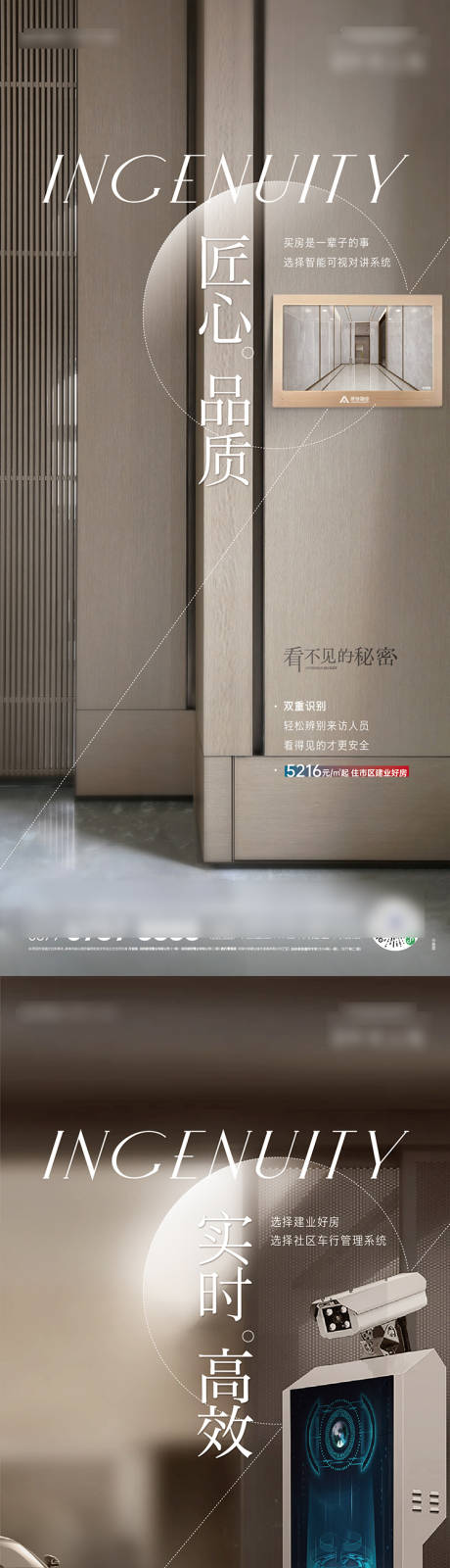 源文件下载【地产品质精工智能系列海报】编号：46050007187374741