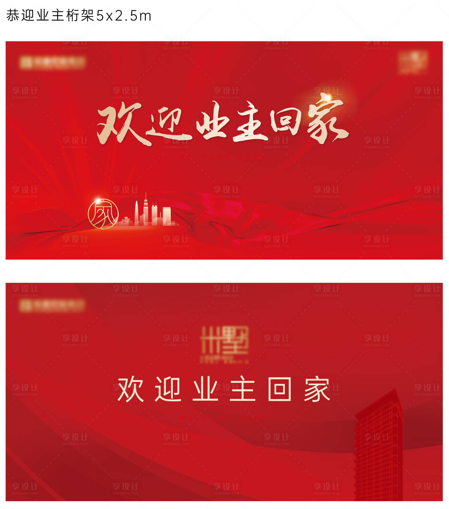 源文件下载【欢迎业主回家桁架】编号：24210007312275464