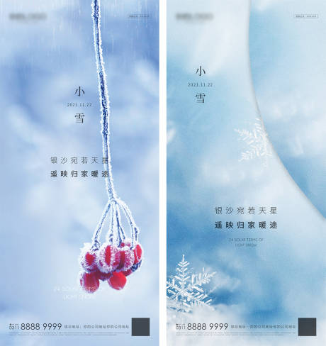 地产小雪大雪节气海报-源文件【享设计】
