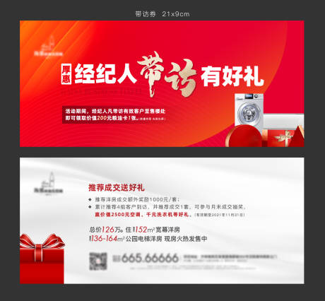 源文件下载【享设计】搜索编号：88090007433848793【地产经纪人带访海报】