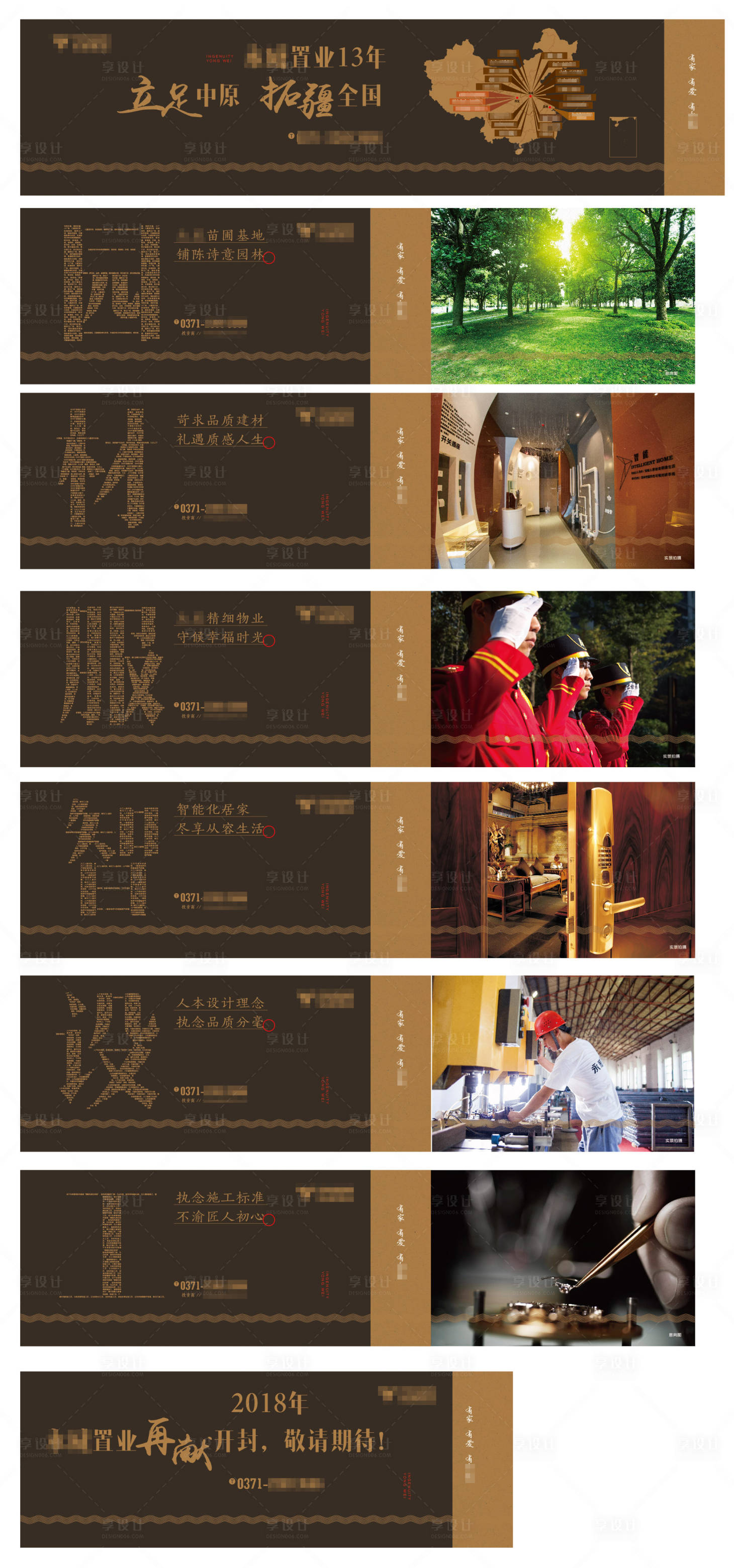 源文件下載【享設計】搜索編號：89400007069417410【地產品牌圍擋廣告展板】