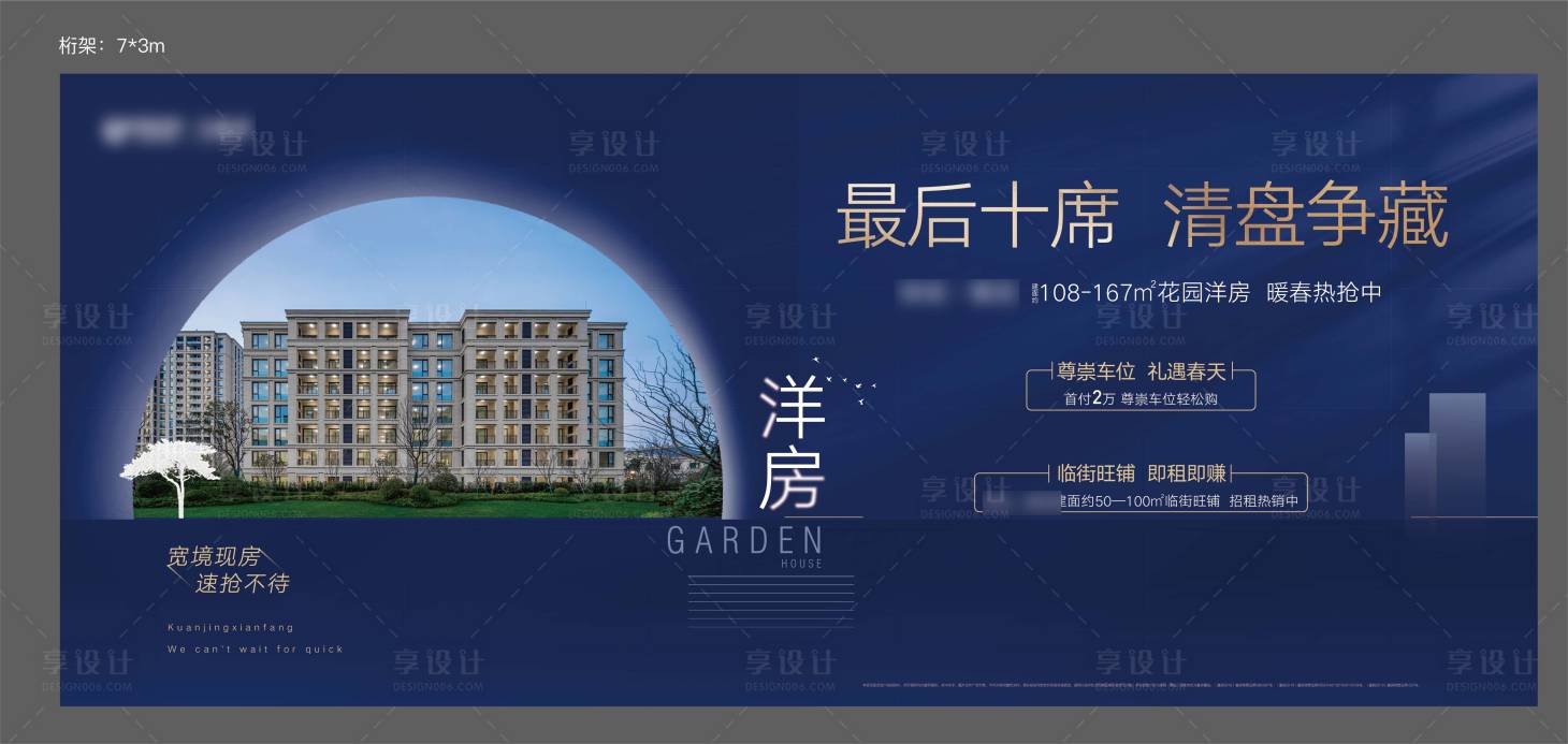 源文件下载【享设计】搜索编号：58890007351217560【地产清盘 】