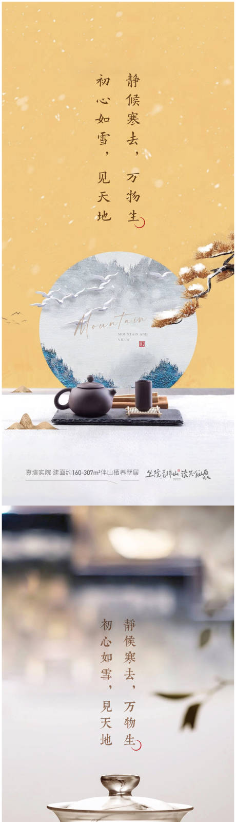 源文件下载【小雪二十四节气海报】编号：99310007287809551