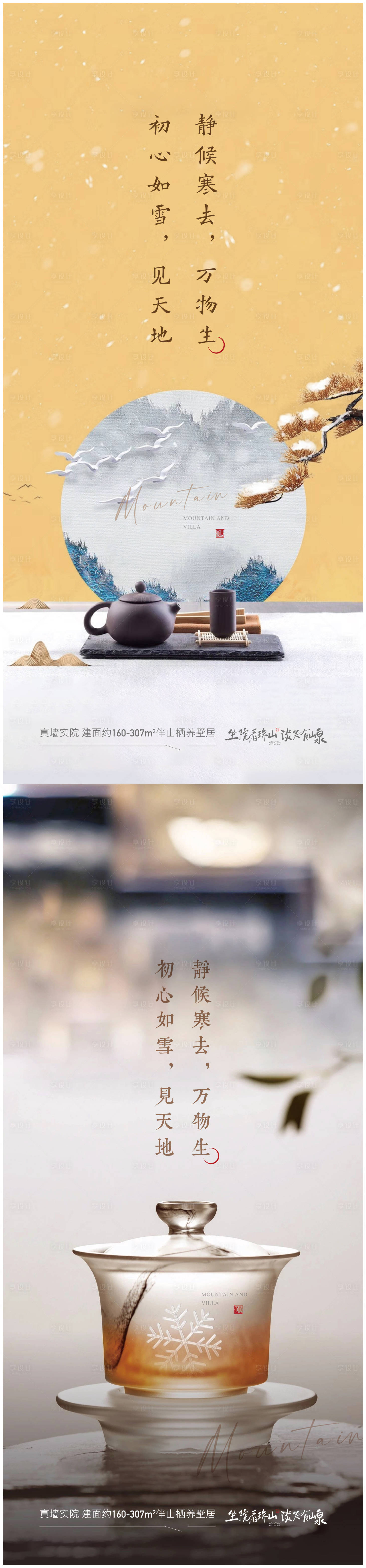 源文件下載【享設計】搜索編號：99310007287809551【小雪二十四節氣海報】
