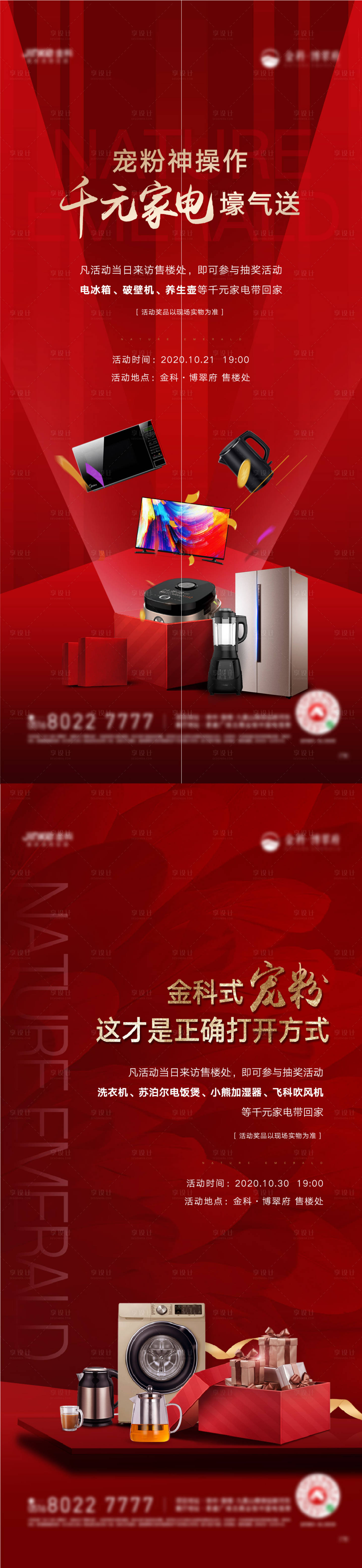源文件下载【享设计】搜索编号：12760007138517949【抽家电海报】