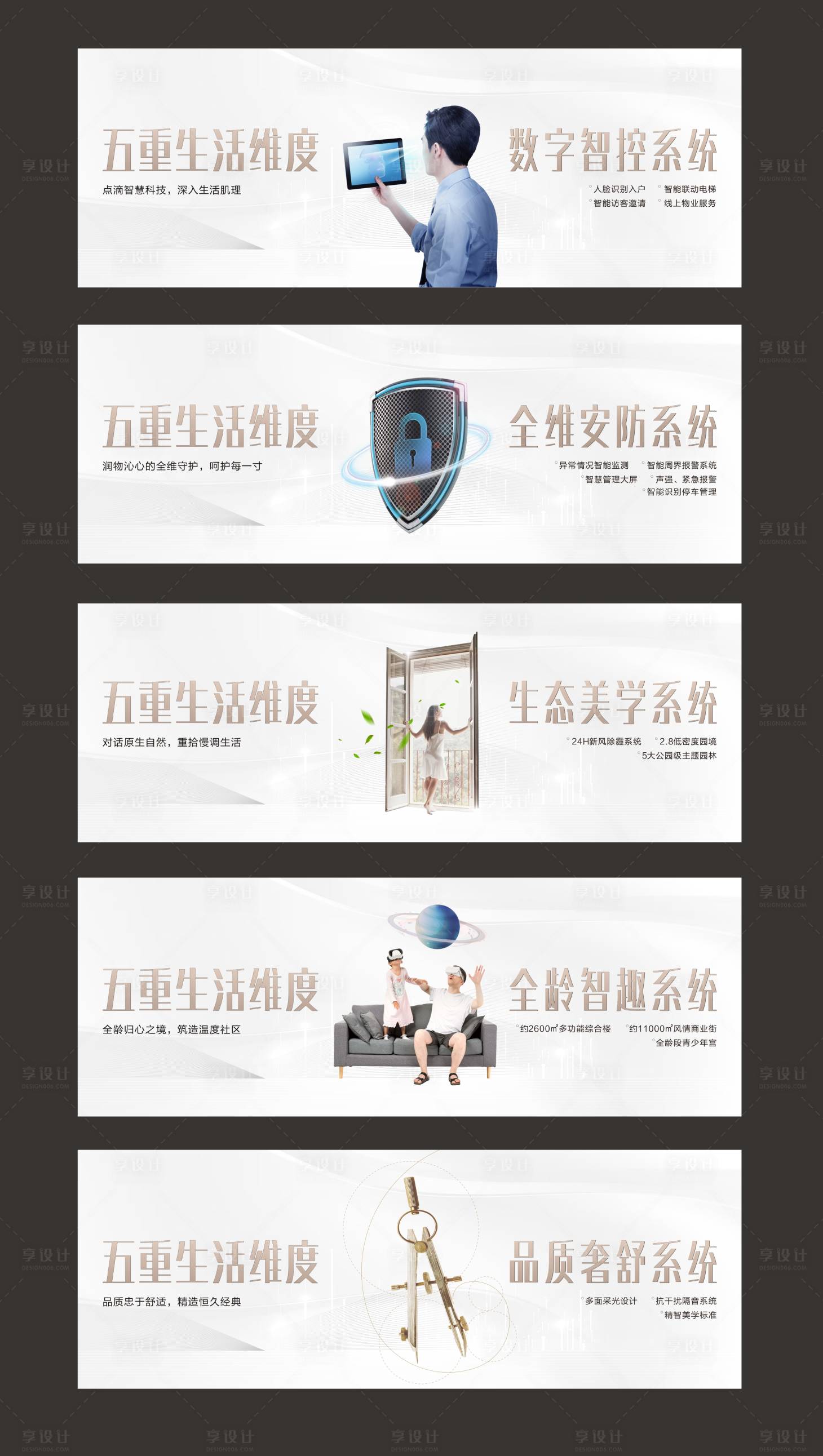 源文件下載【享設計】搜索編號：32470007136057113【生活維度智慧配套海報】