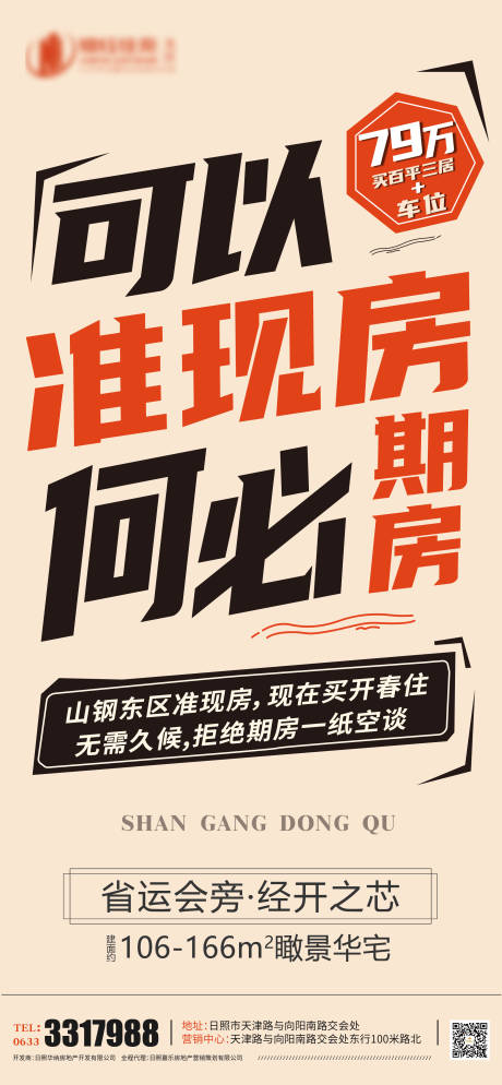 源文件下载【享设计】搜索编号：33770007147785410【房地产准现房单图】