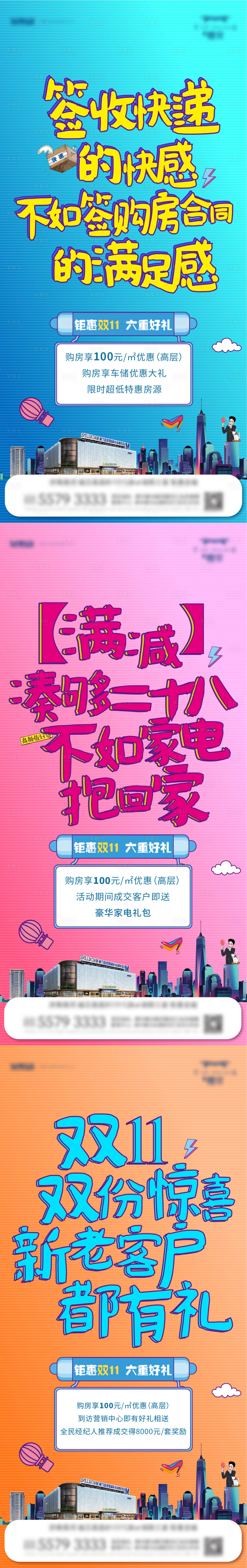 源文件下載【地產(chǎn)雙十一鉅惠海報】編號：49260007184872675