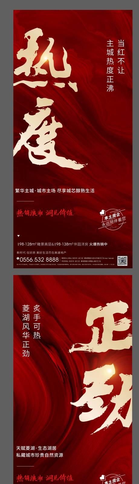 源文件下载【地产热销人潮系列海报】编号：24200007270041332