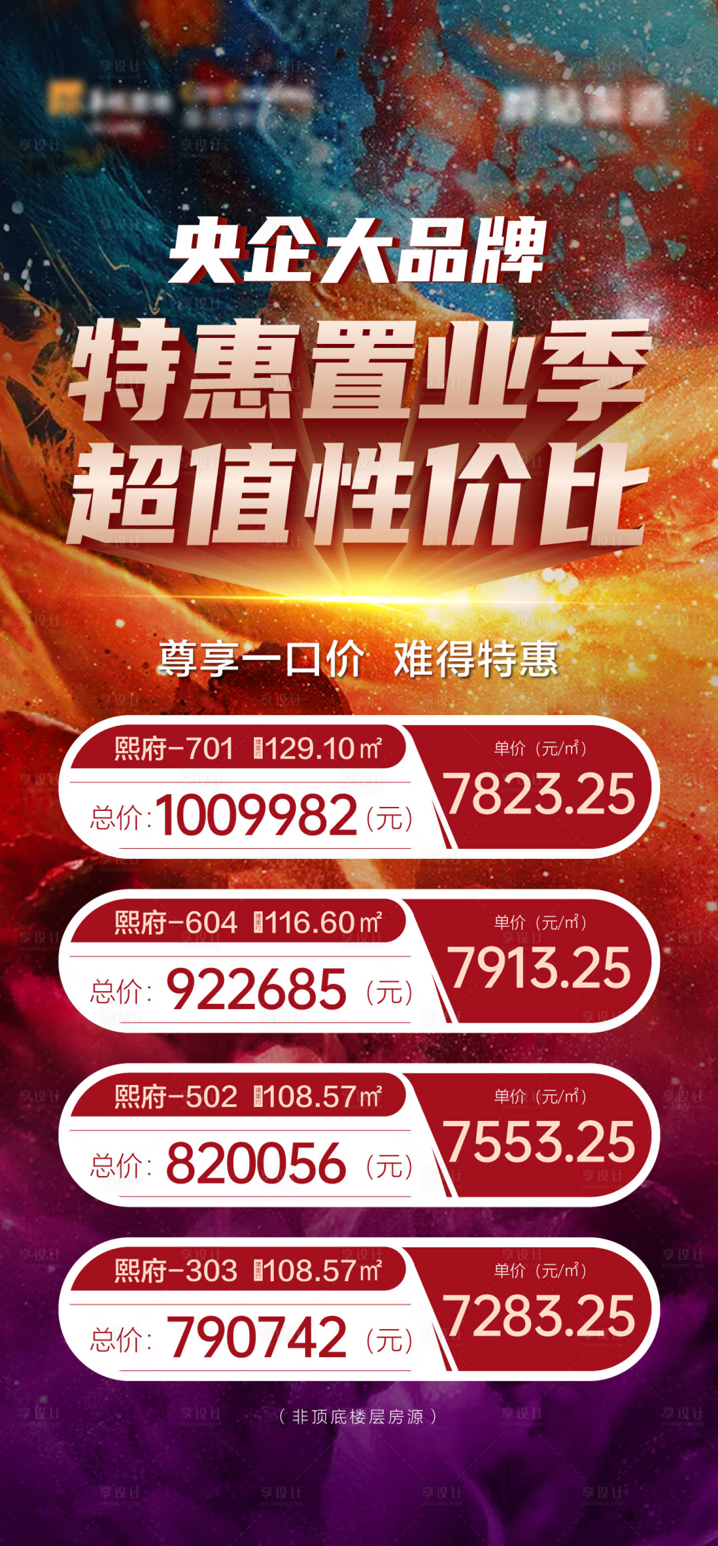 源文件下载【享设计】搜索编号：77210007262618585【炫彩特价房海报】