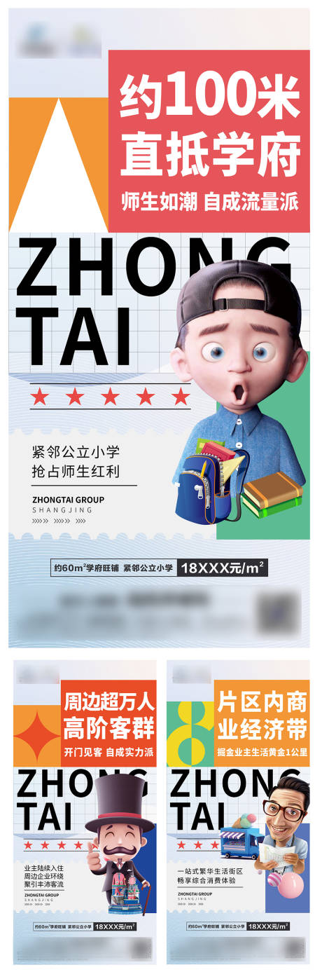 源文件下載【商鋪卡通人物系列海報(bào)】編號(hào)：20650007164777653