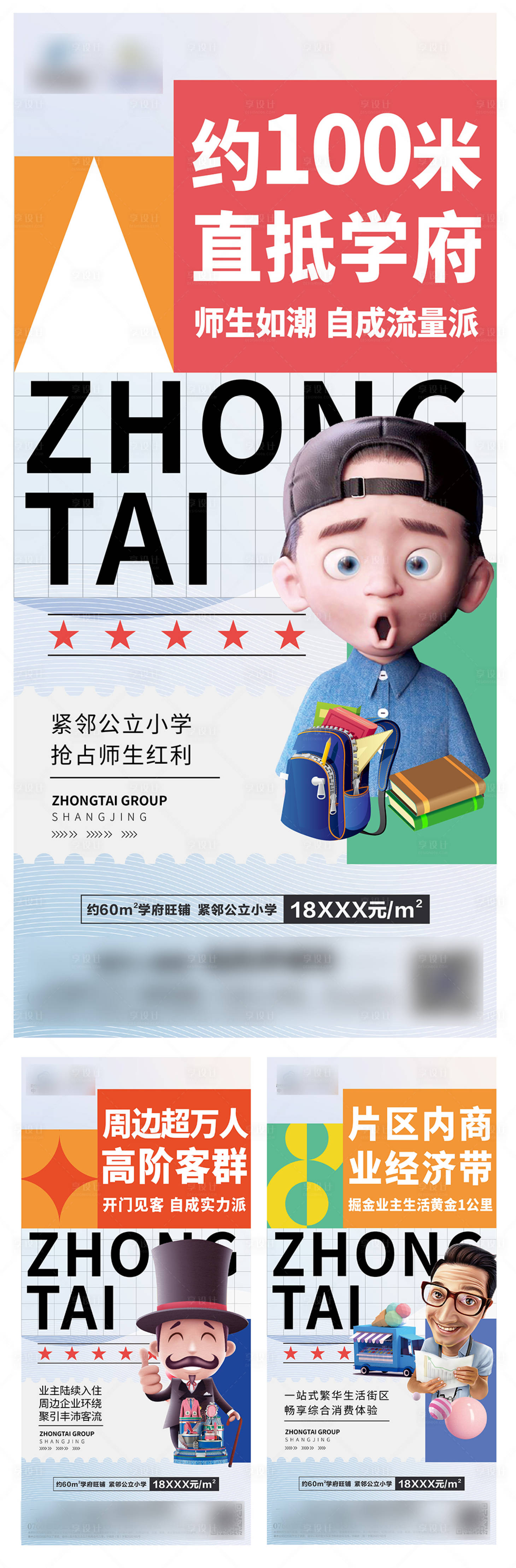 源文件下載【商鋪卡通人物系列海報】編號：20650007164777653