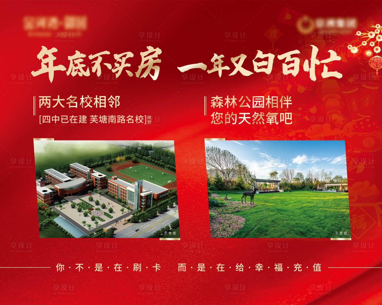 源文件下載【房地產展板二】編號：14570007149162518